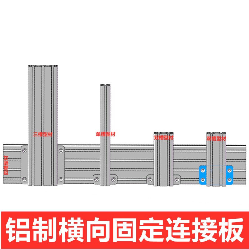 赛车模拟器座椅连接板4016040120内侧对接连接板4080拼接固定铝板图片