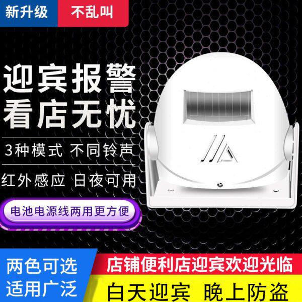 语音提示门铃欢迎光临感应器进门超市来人提醒门口自动店铺迎宾器