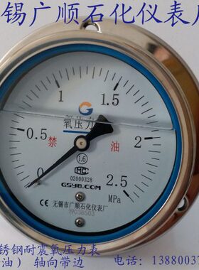 无锡广顺不锈钢耐震氧压力表YON100BFZT(禁油）面板安装 M20*1.5