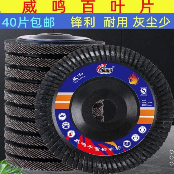 威鸣打磨片100角磨机百叶轮不锈钢抛光片砂布轮角磨片,标准件/零部件/工业耗材,页轮/页片,淘宝优惠券,粉丝福利购,淘宝优惠卷