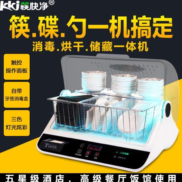 筷快净消毒柜消毒碗筷勺碟柜机器商用筷子消毒机带烘干一体机餐厅