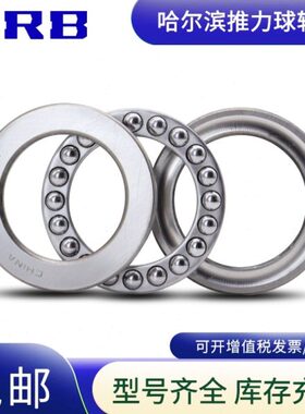 HRB哈尔滨轴承平面推力球 51338M 51340M 51344M 51348M