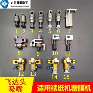 覆膜机飞达头分纸嘴吸纸嘴走纸嘴模切机吸嘴裱纸机递纸嘴吸嘴