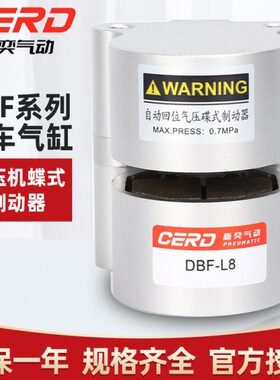 DBF刹车气缸工业数控机车床抱闸L08/10/15/20空压蝶式制动器气动