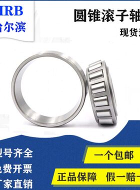 哈尔滨圆锥滚子轴承 32918 32919 32920 32921 32922 32924 32926