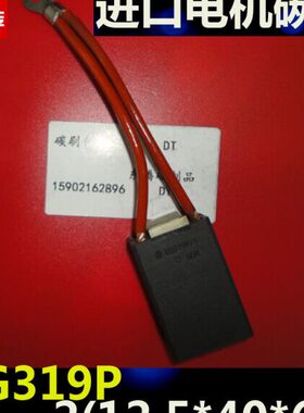 EG319P进口电机双片碳刷2（12.5*40*65进口电机电刷2(12.5X40X65)