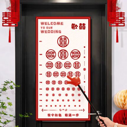 接亲视力表小游戏道具结婚用品大全创意婚礼迎亲堵门拦门整蛊新郎