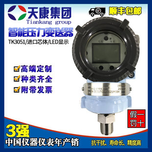 安徽天康压力变送器3051防爆4-20mA单法兰液位传感器2088智能型