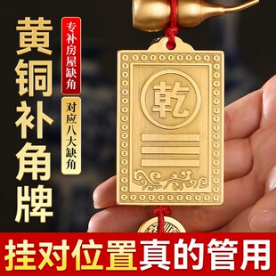 补角牌纯铜制铜质房屋缺角乾卦艮卦牌金属纯黄铜西北角坤震坎兑巽