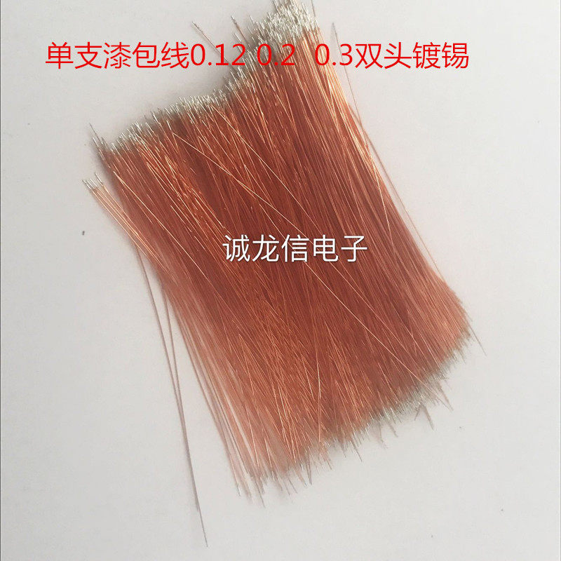 漆包线 单支 单芯 蓝牙耳机 咪头焊线 超细镀锡线 聚酯亚胺漆包线