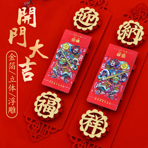 门神对联b2024新款龙年家用春联植绒布自粘大门贴纸过年福字装饰