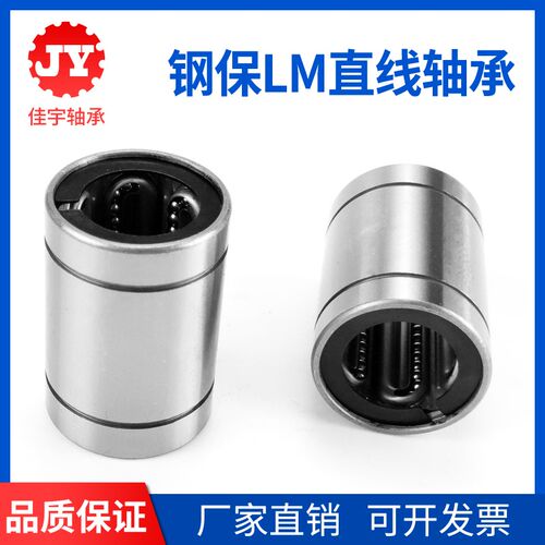 耐高温钢保持架直线运动轴承LM8 10 12 16 20 25 30 35 40GA /LGA