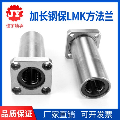 钢保持架方法兰型加长直线轴承LMK8 10 12 16 20 25 3035 40LGA