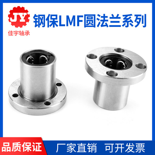 钢保持架圆法兰型直线运动轴承LMF8 10 12 16 20 25 30 35 40GA