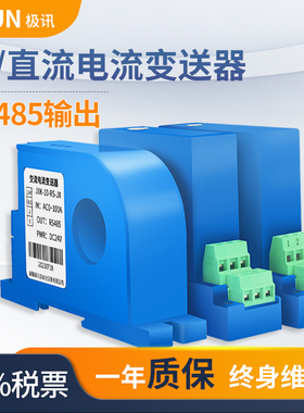 RS485输出交流直流电流变送器模块霍尔三相穿孔电量感测器5A电压
