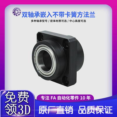 YKC双轴嵌入无卡簧方法兰组件带座轴承BGSYB BFY11固定轴承座10