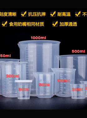 面粉量克器塑料烧杯100ml量筒小刻度杯250ml 500ml家用1000ml带刻