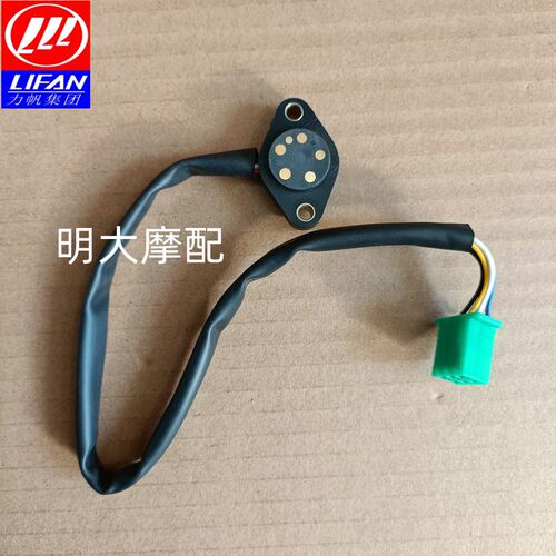 力帆配件LF150-10B/2H-2P/10P/NBS水冷 五档下档位线档显线开关