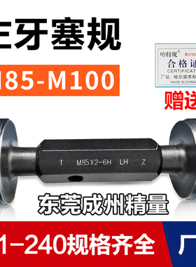 左旋螺纹塞规通止规左牙M85M90M92M95M100*6*4*3*2*1.5反牙LH
