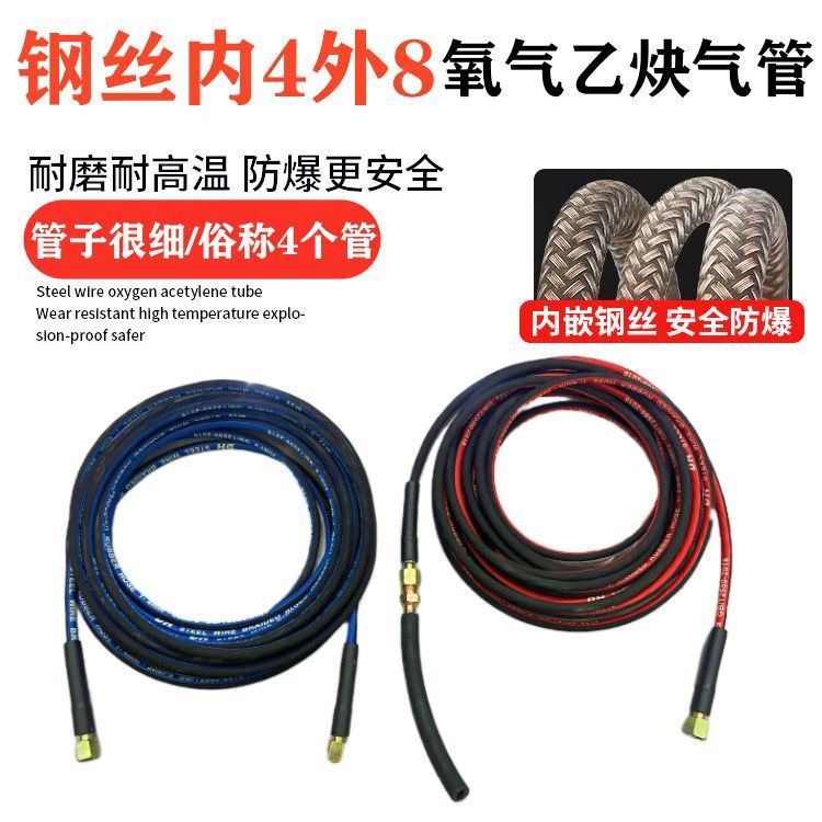 氧气管焊割钢丝管乙炔带氧割割枪双色管4mm高压耐磨软管气割管子
