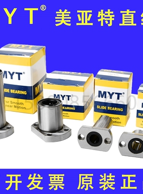 美亚特MYT椭圆双切边法兰LMH5/6/8/10/12/13/16/20/40LUU直线轴承
