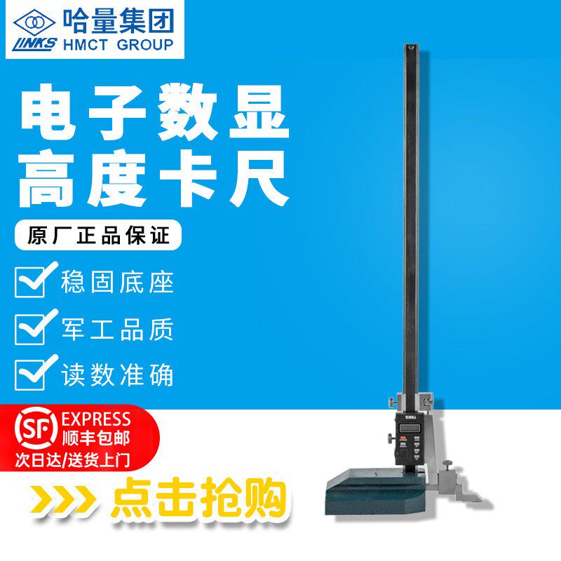 正品哈量数显高度游标卡尺/电子高度划线尺0-200/300/500mm*0.01