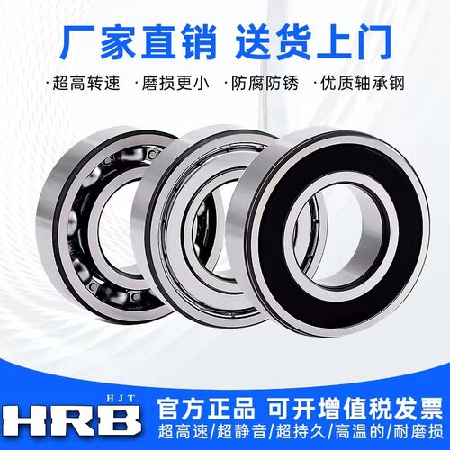哈尔滨轴承6016 6017 6018 6019 6020 6021 6022 6024 6026RZ 2RS