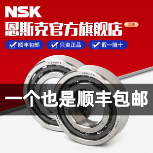 SUL A5TYN DBL 日本NSK进口高速精密轴承7202 CTYNSULP4