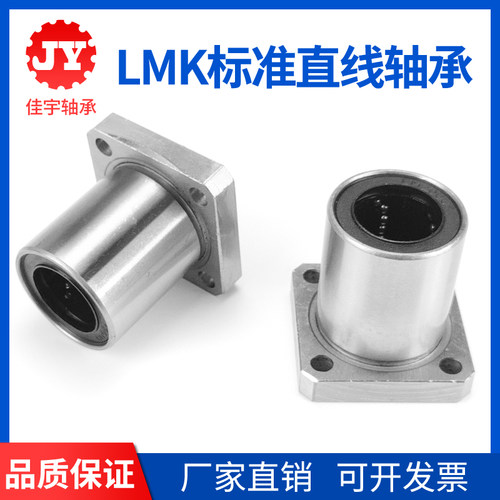 方法兰直线运动轴承LMK6 8 10 12 13 16 20 25 30 35 40 50 60UU