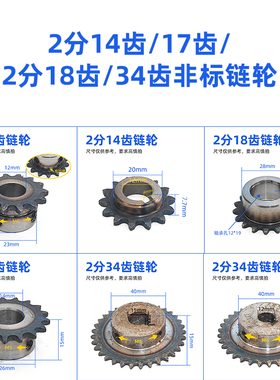 45钢材质 2分04C链轮14齿17齿18齿2分34齿 内孔键槽顶丝均加工好