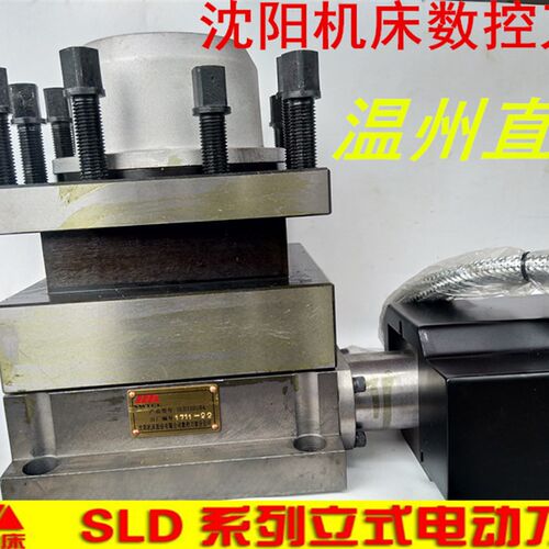 原厂沈阳精诚数控电动刀架SLD090/102/130/150A/165/170/210/04WN