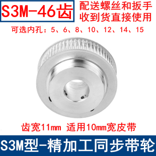 15同步轮S3M S3M46齿同步带轮齿宽11带台阶BF 内孔5