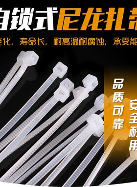 50只2.8x250mm纯料尼龙扎带 白色捆扎带 束线带 自锁尼龙强力扎带