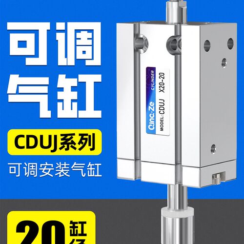 可调自由安装气缸CDUJ20-5-10-15x20x25x30x35x40-75-100-50-XC8
