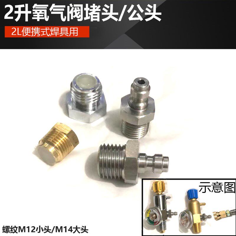 2L焊具氧气阀门堵头  8mm快速充气加长氧气过桥头焊炬单向阀公头