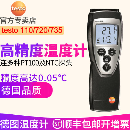 德图testo110/720探针式温度计pt100 数显测温仪工业高精度德国