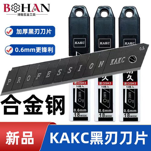 KAKC美工刀片大号18mm加厚06壁纸刀片裁纸刀墙纸美缝刀加厚黑刃刀