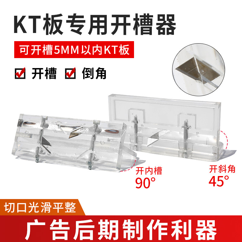 kt板开槽器开内槽斜边倒角器 广告展板泡沫板斜边器 开槽器 kt板