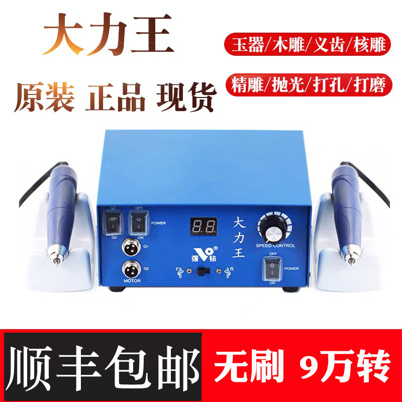 强钻大力王雕刻机9万转无刷电子机金属玉雕翡翠核雕木雕打磨牙机