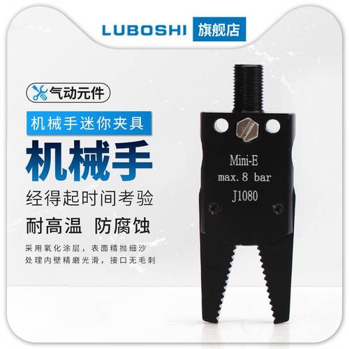 机械手配件气动夹子GR04.100 STAR迷你夹具Mini-A/B/C/E水口夹具