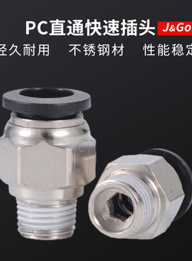 黑色快速接头PC 气管螺纹直通快插气动接头 PC6-02/8/10/12/16mm