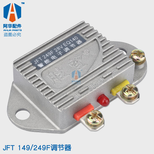 智能电子调节器JFT249F 28V EQ140 充电机电压调节器 149F14V
