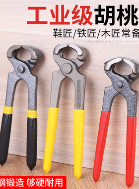 胡桃钳拔钉钳木工拔钉子起钉器顶切钳修鞋跟工具剪起拔钉器田螺钳