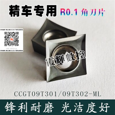 0.1角外圆内孔菱形精车刀片CCMT/CCGT09T301/02/04-MF钢件/不锈钢