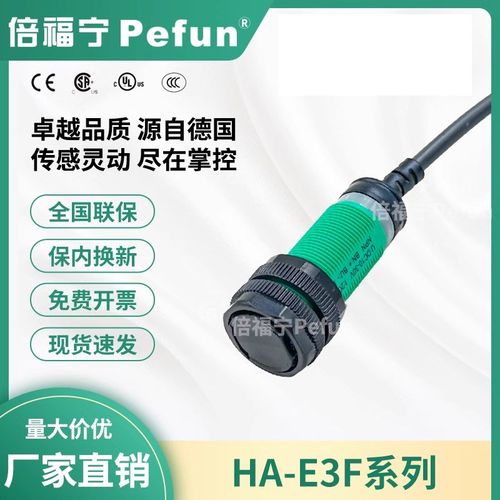 倍福宁HA-E3F-DS30C4B4漫反射式光电开关传感器直流四线常开常闭