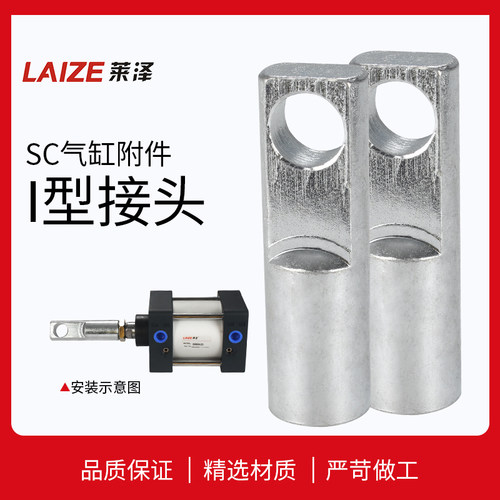 莱泽I型接头气缸附件配件I-32/40/50/63/80/100/125/160/200/250