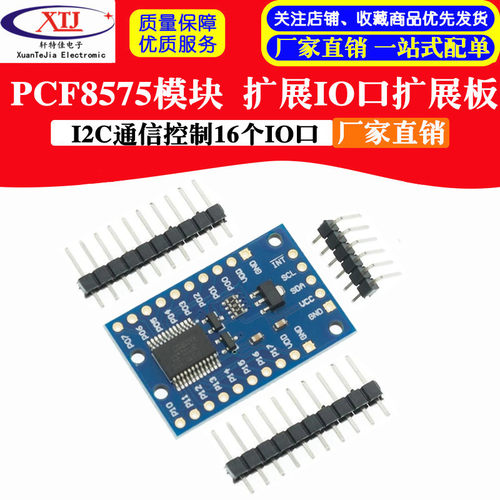 PCF8575 模块 扩展IO口扩展板PCF8575扩展板I2C通信控制16个IO口