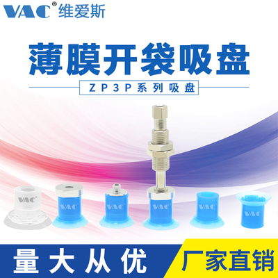 ZP3P PTSF气动元件机械手开袋吸盘真空吸盘工业吸薄膜包装袋PE袋