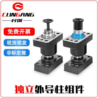 村钢独立外导柱组件带底座模架精密滚珠外导柱导套MYKP MYAP  MYP