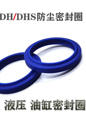 DHS30*38*5/6.5液压密封圈dh36*44*4.5/6 DH20*28*4.5/6防尘油封
